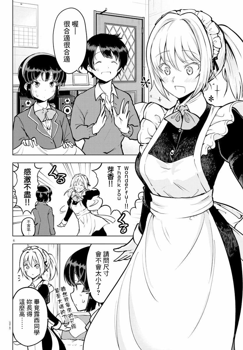 《芽香小姐无法压下那份心意》漫画 芽香小姐 连载版14