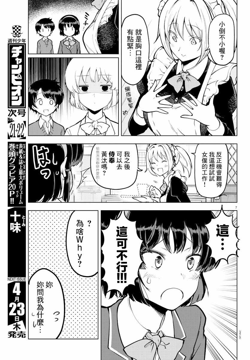 《芽香小姐无法压下那份心意》漫画 芽香小姐 连载版14