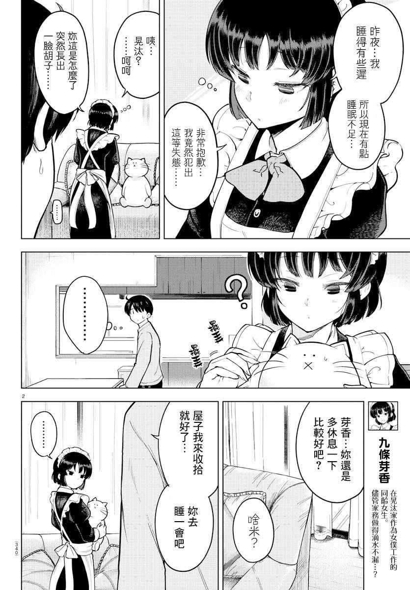 《芽香小姐无法压下那份心意》漫画 芽香小姐 连载版15