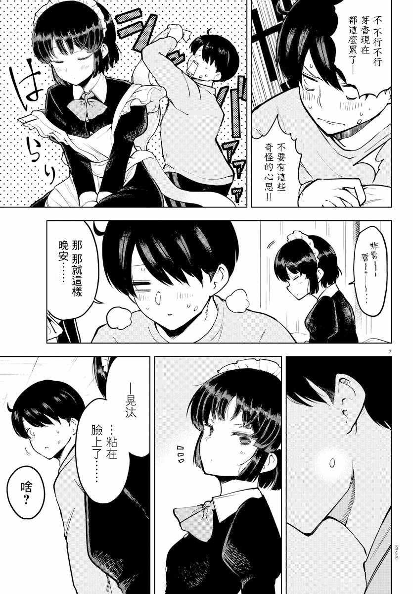 《芽香小姐无法压下那份心意》漫画 芽香小姐 连载版15