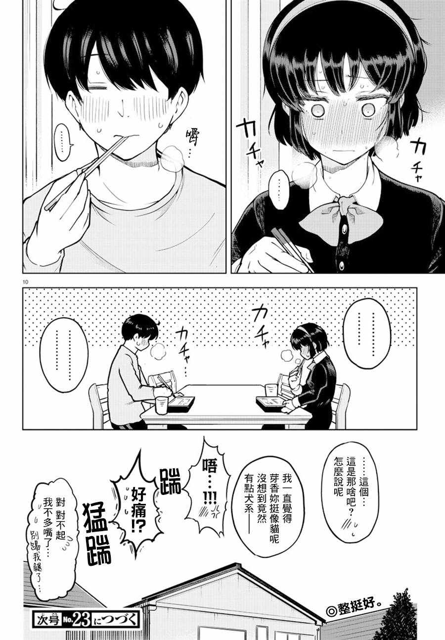 《芽香小姐无法压下那份心意》漫画 芽香小姐 连载版15