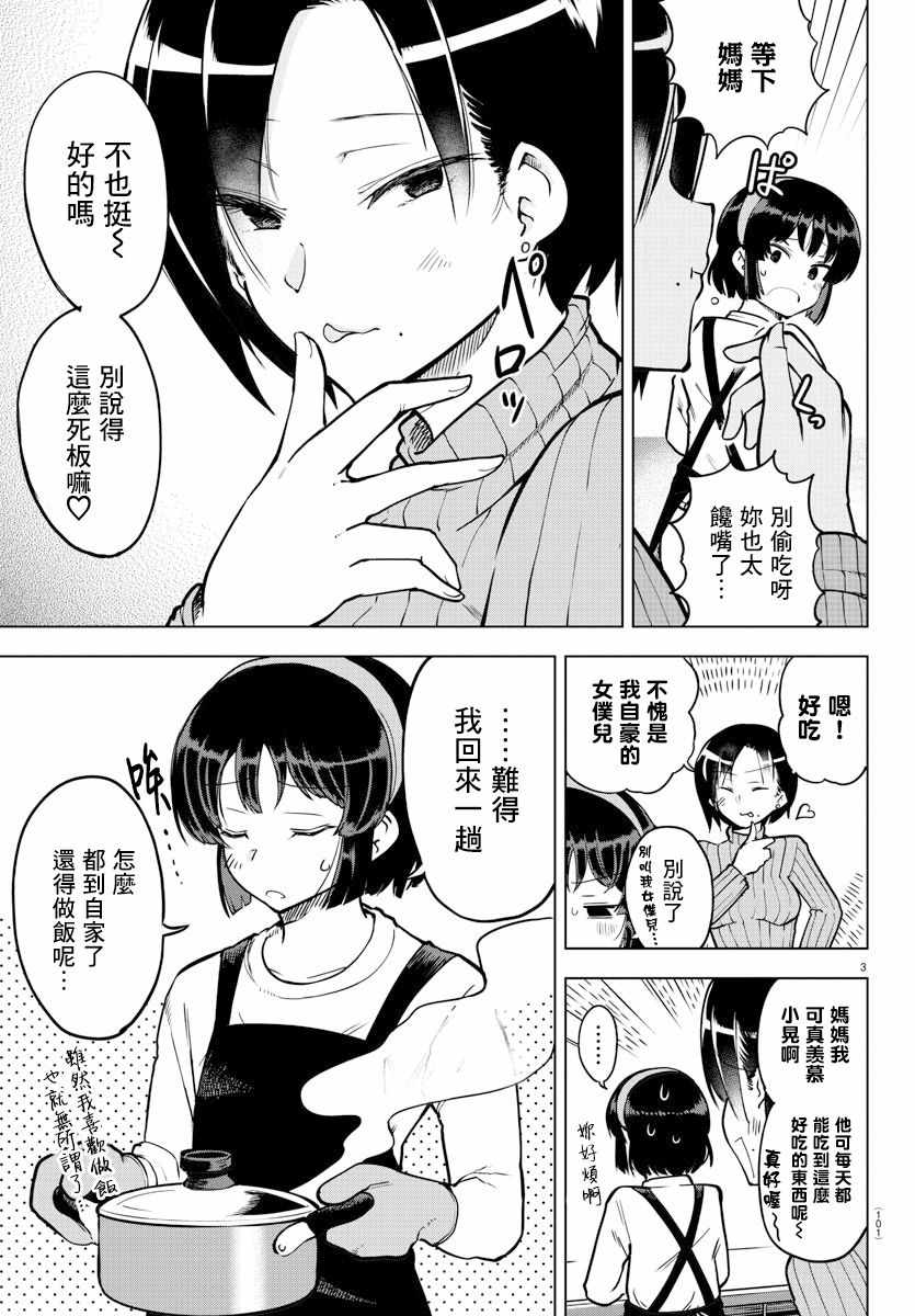 《芽香小姐无法压下那份心意》漫画 芽香小姐 连载版20