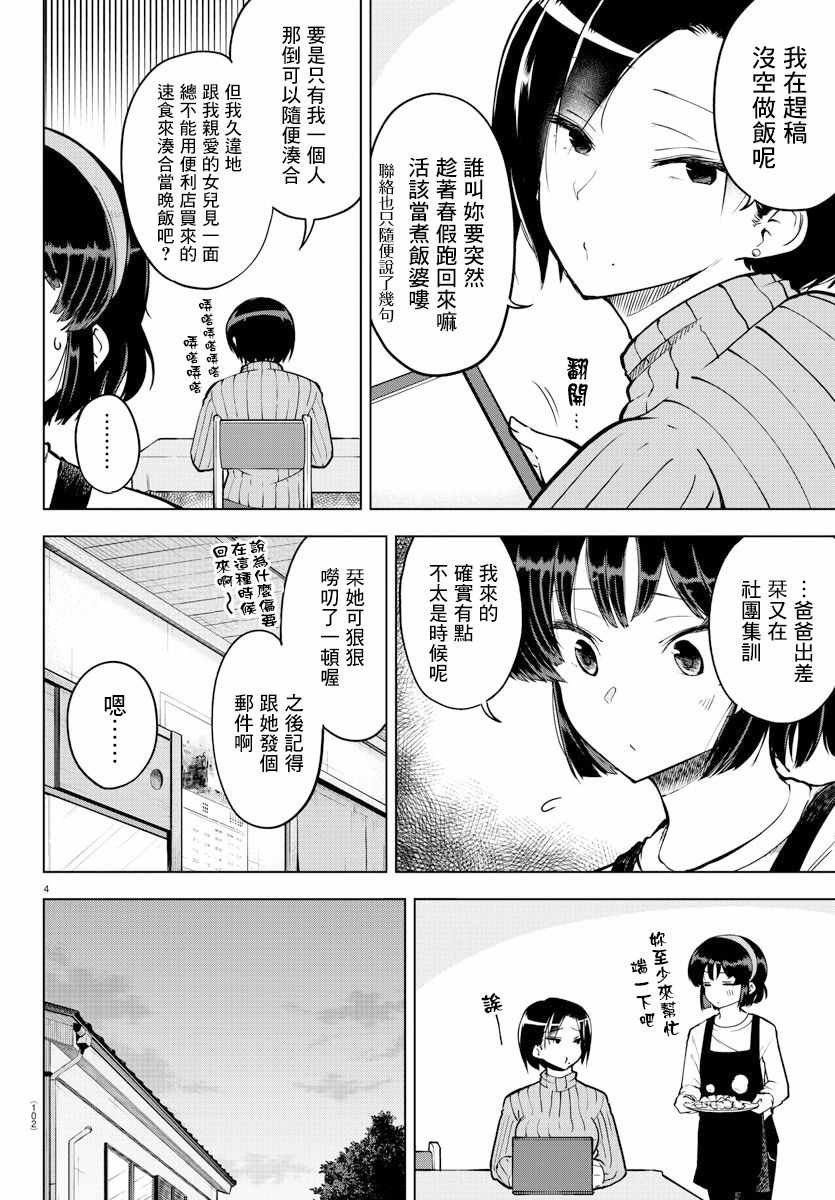 《芽香小姐无法压下那份心意》漫画 芽香小姐 连载版20