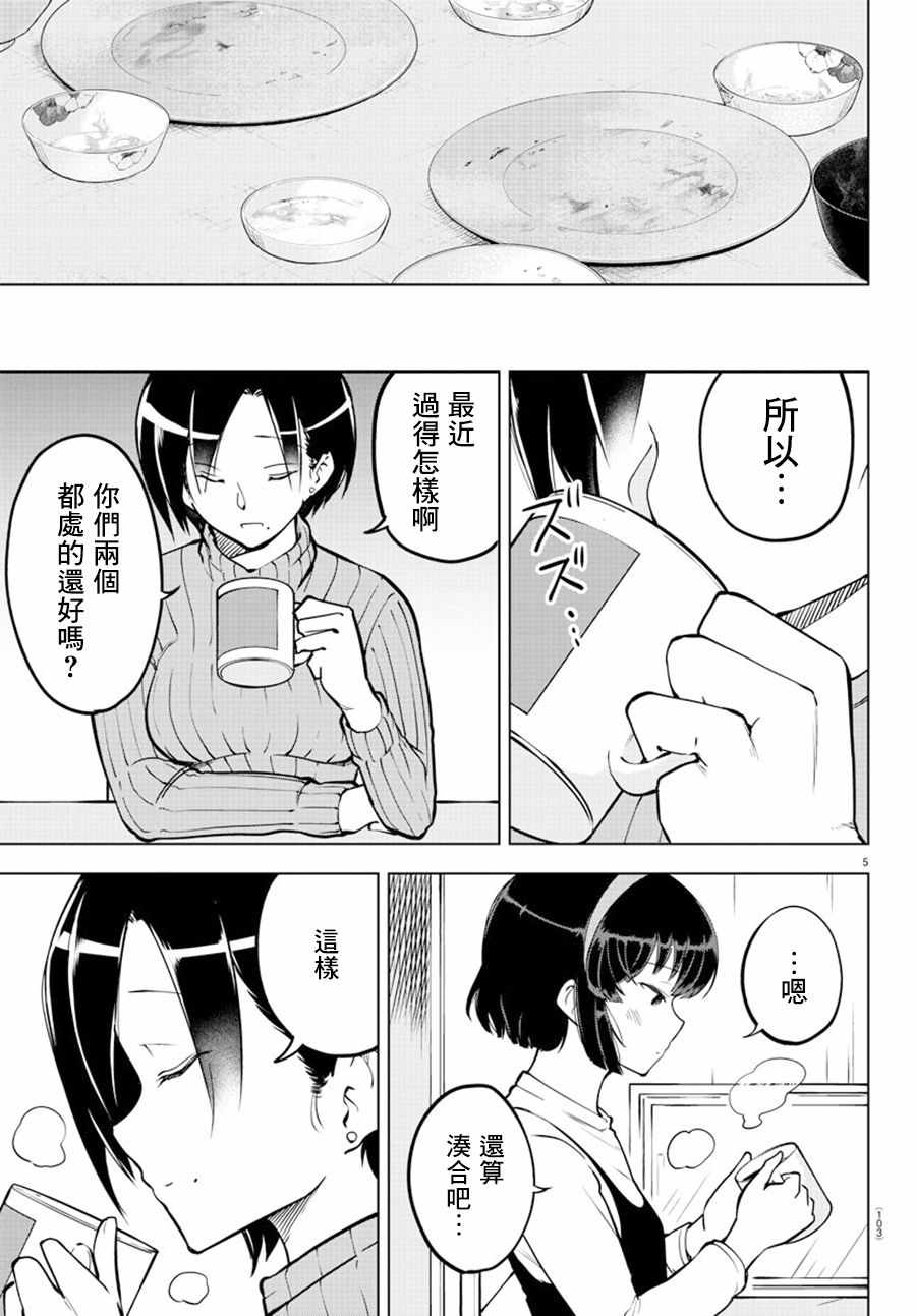 《芽香小姐无法压下那份心意》漫画 芽香小姐 连载版20