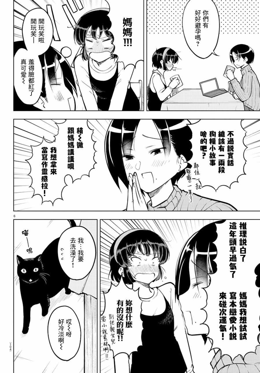 《芽香小姐无法压下那份心意》漫画 芽香小姐 连载版20