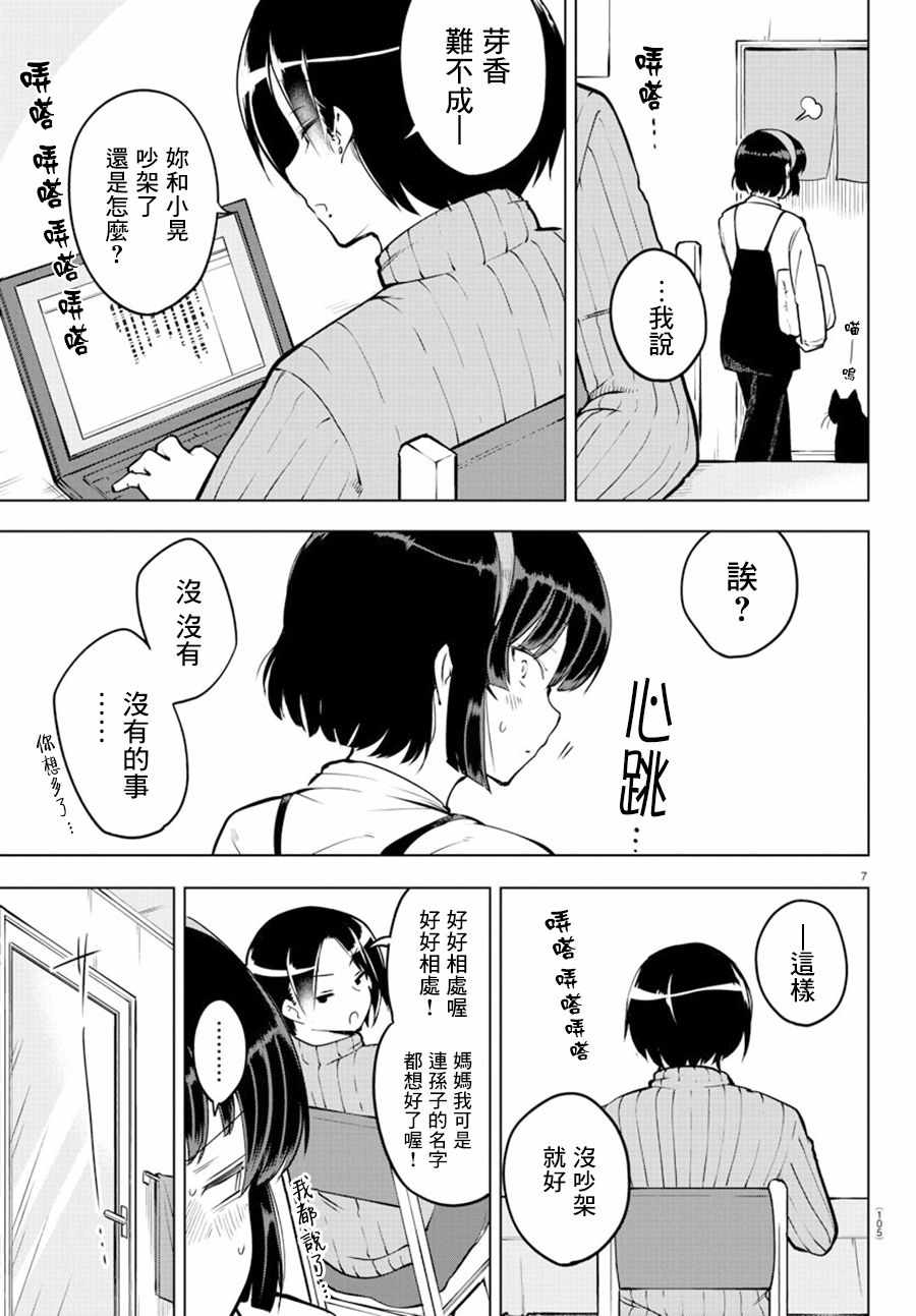 《芽香小姐无法压下那份心意》漫画 芽香小姐 连载版20