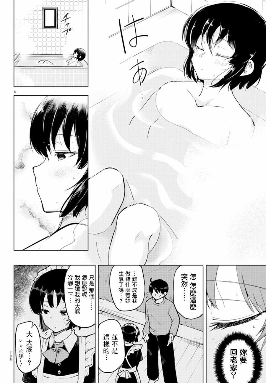 《芽香小姐无法压下那份心意》漫画 芽香小姐 连载版20