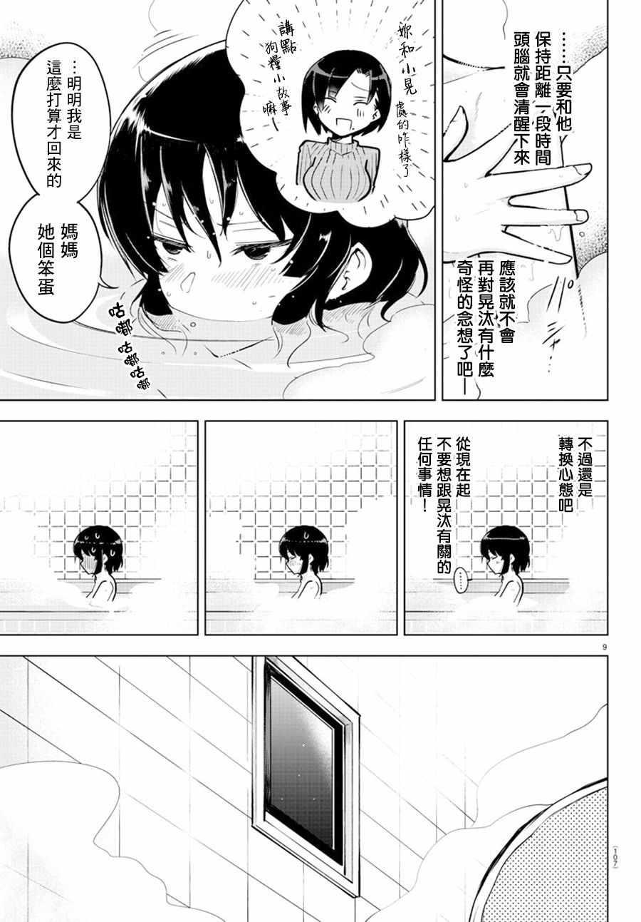 《芽香小姐无法压下那份心意》漫画 芽香小姐 连载版20