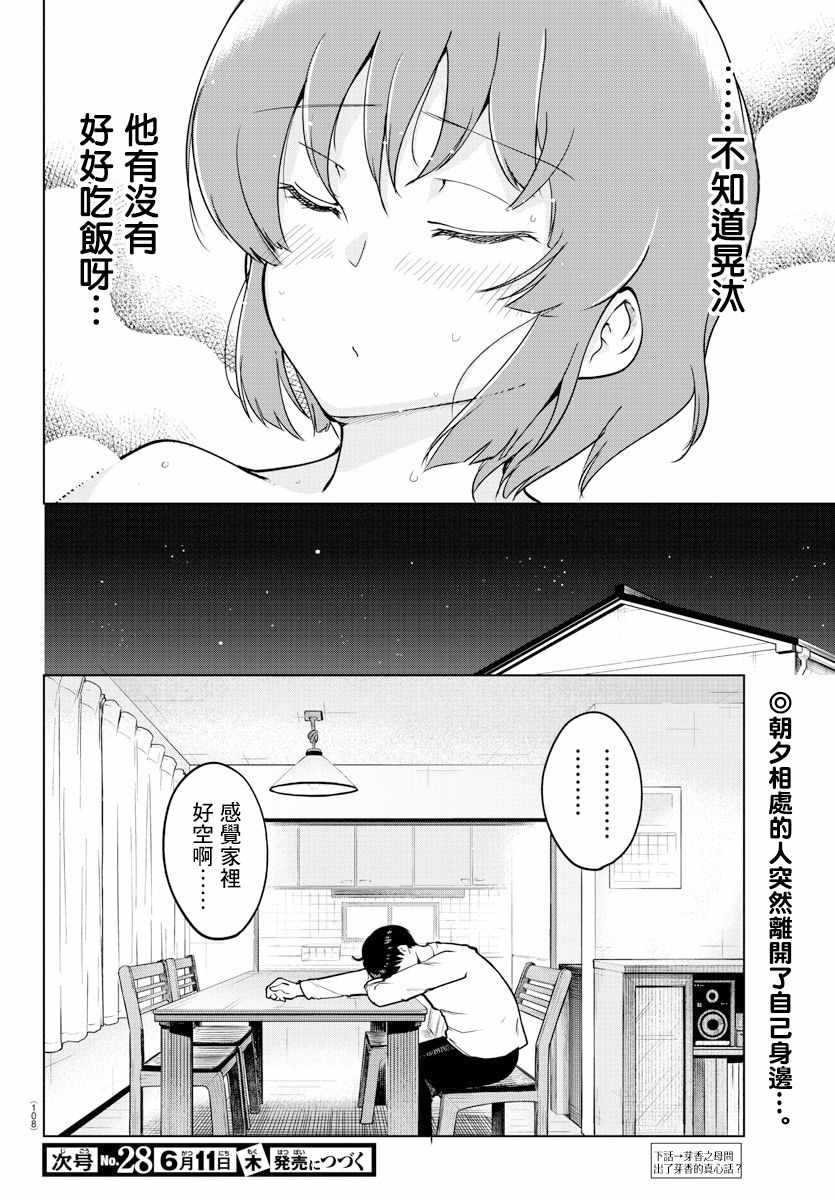 《芽香小姐无法压下那份心意》漫画 芽香小姐 连载版20