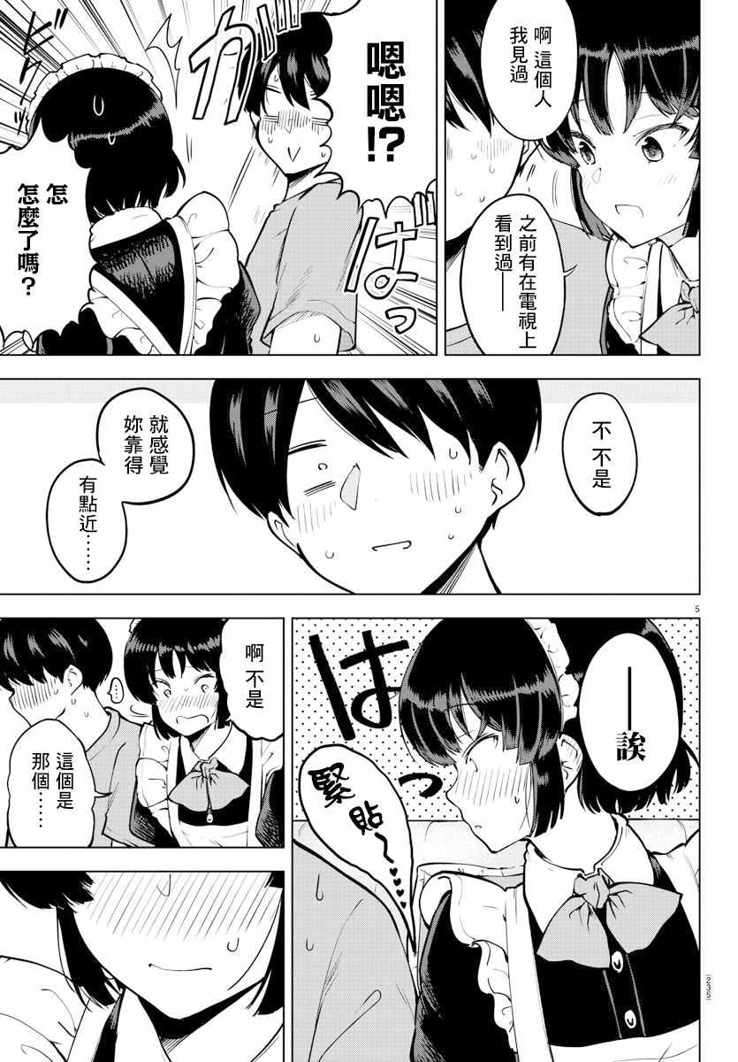 《芽香小姐无法压下那份心意》漫画 芽香小姐 连载版23