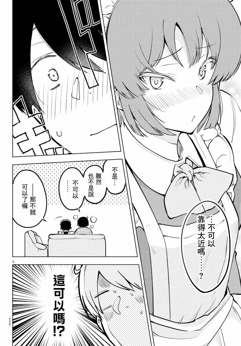 《芽香小姐无法压下那份心意》漫画 芽香小姐 连载版23