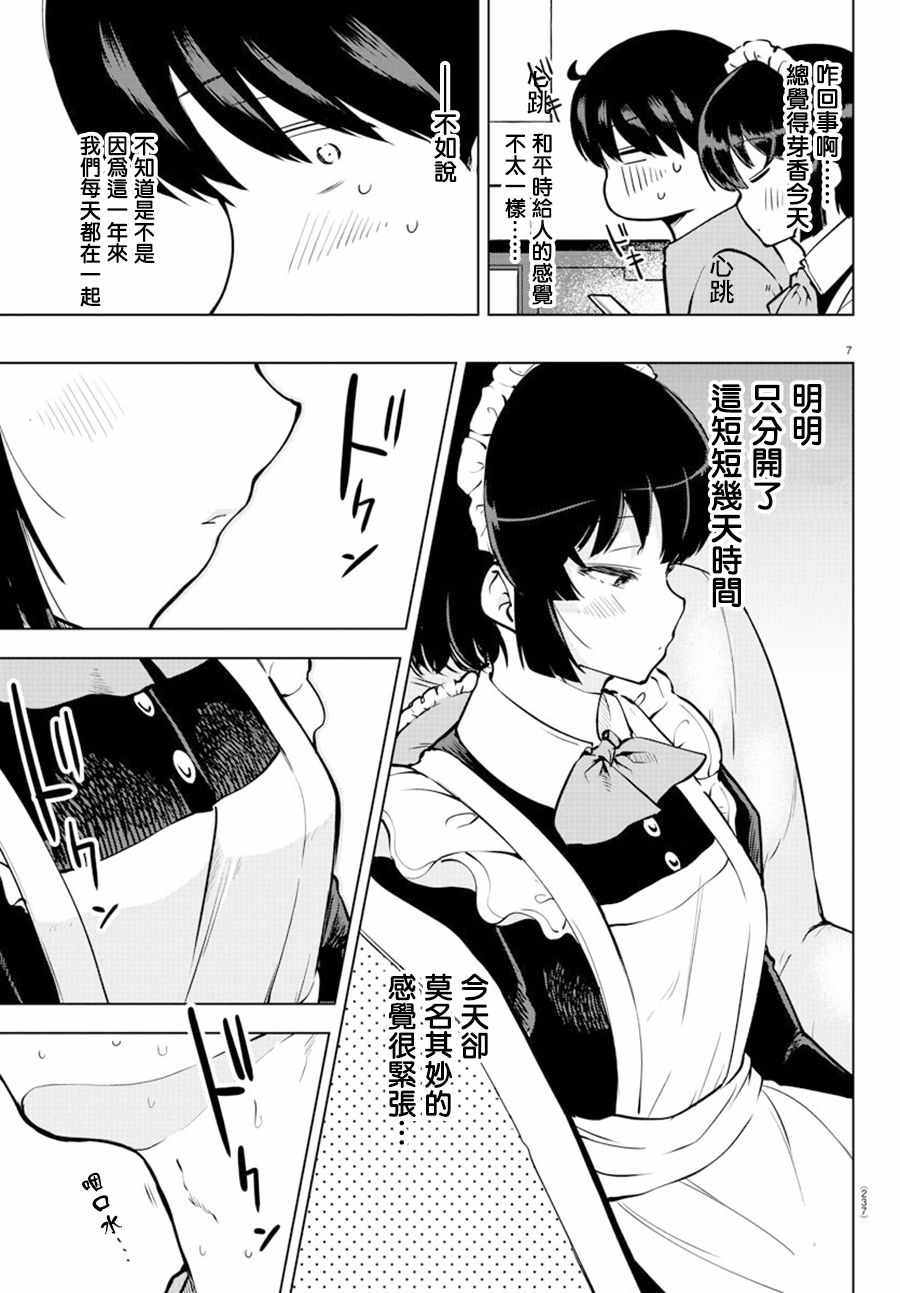 《芽香小姐无法压下那份心意》漫画 芽香小姐 连载版23