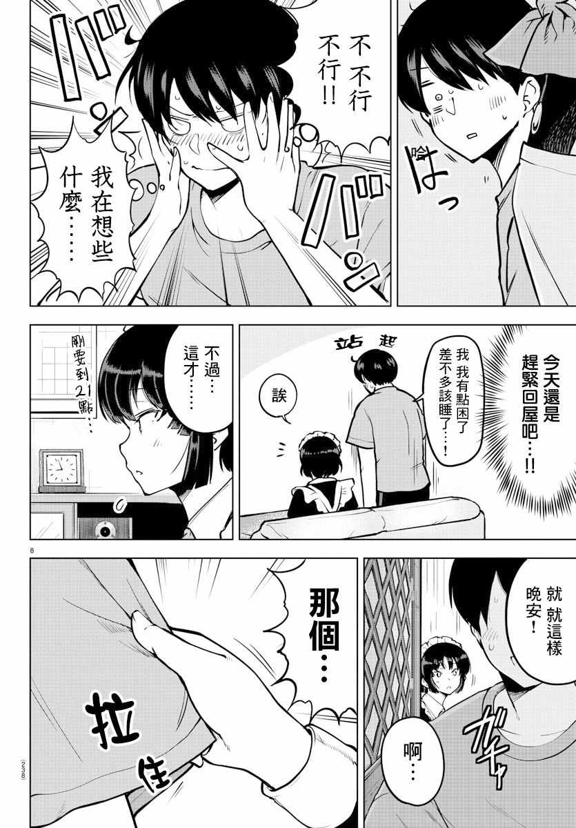 《芽香小姐无法压下那份心意》漫画 芽香小姐 连载版23