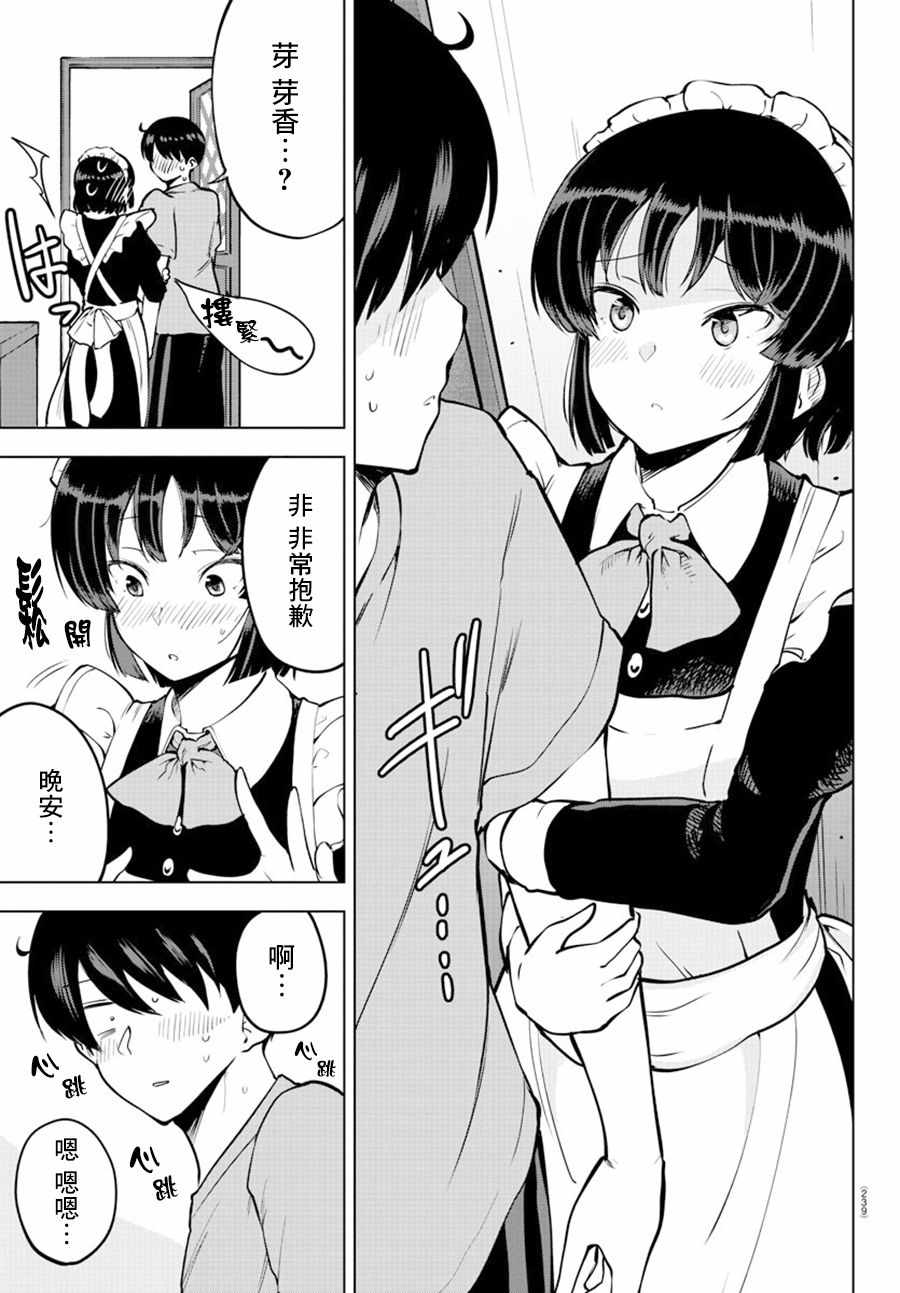 《芽香小姐无法压下那份心意》漫画 芽香小姐 连载版23