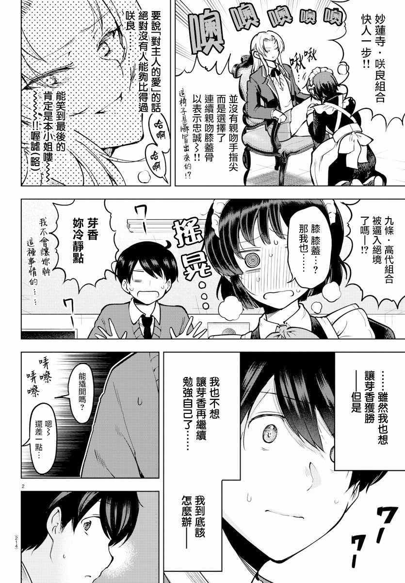 《芽香小姐无法压下那份心意》漫画 芽香小姐 连载版34