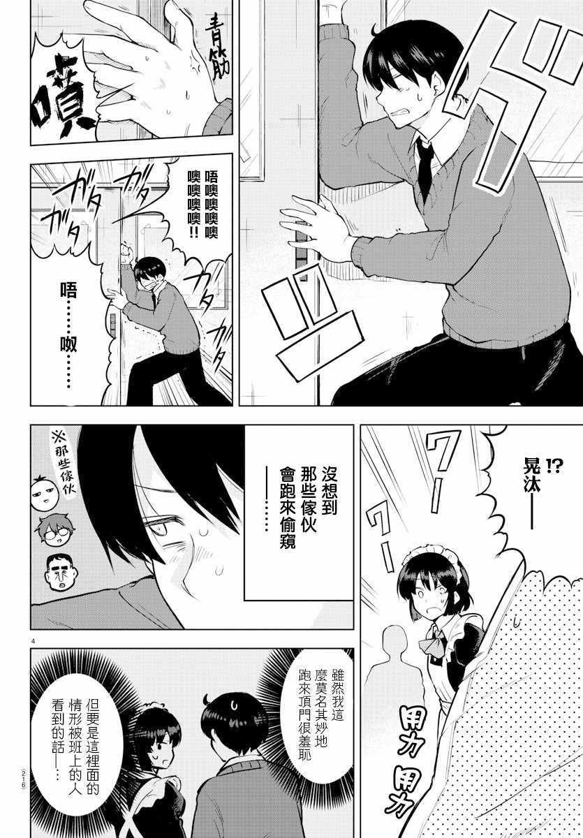 《芽香小姐无法压下那份心意》漫画 芽香小姐 连载版34