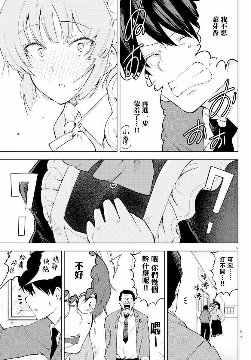 《芽香小姐无法压下那份心意》漫画 芽香小姐 连载版34