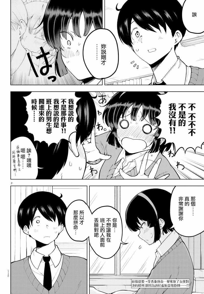 《芽香小姐无法压下那份心意》漫画 芽香小姐 连载版35