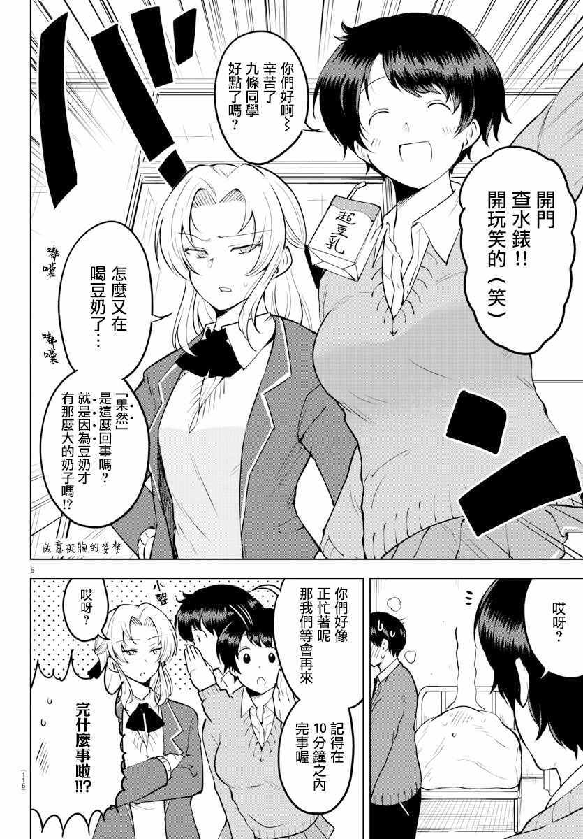 《芽香小姐无法压下那份心意》漫画 芽香小姐 连载版35