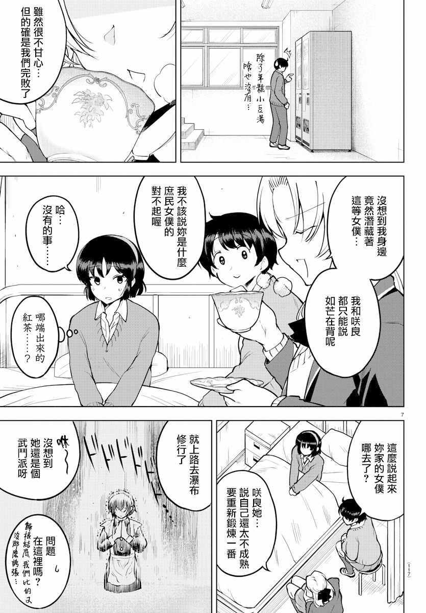 《芽香小姐无法压下那份心意》漫画 芽香小姐 连载版35