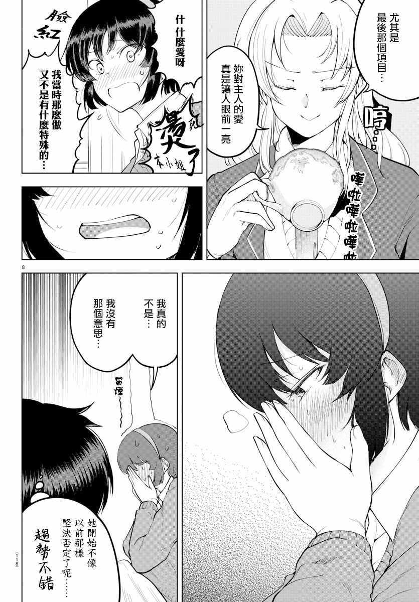 《芽香小姐无法压下那份心意》漫画 芽香小姐 连载版35