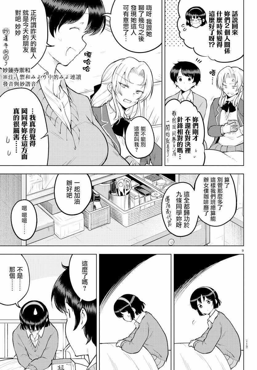 《芽香小姐无法压下那份心意》漫画 芽香小姐 连载版35