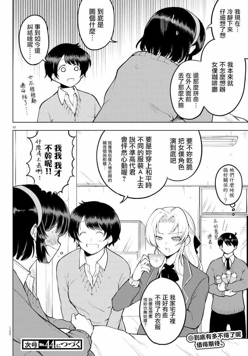 《芽香小姐无法压下那份心意》漫画 芽香小姐 连载版35