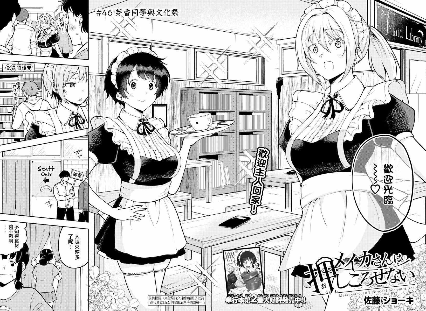 《芽香小姐无法压下那份心意》漫画 芽香小姐 连载版46