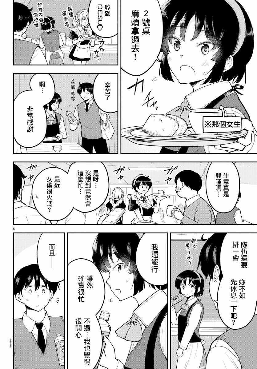 《芽香小姐无法压下那份心意》漫画 芽香小姐 连载版46