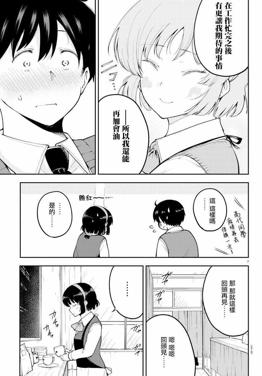 《芽香小姐无法压下那份心意》漫画 芽香小姐 连载版46