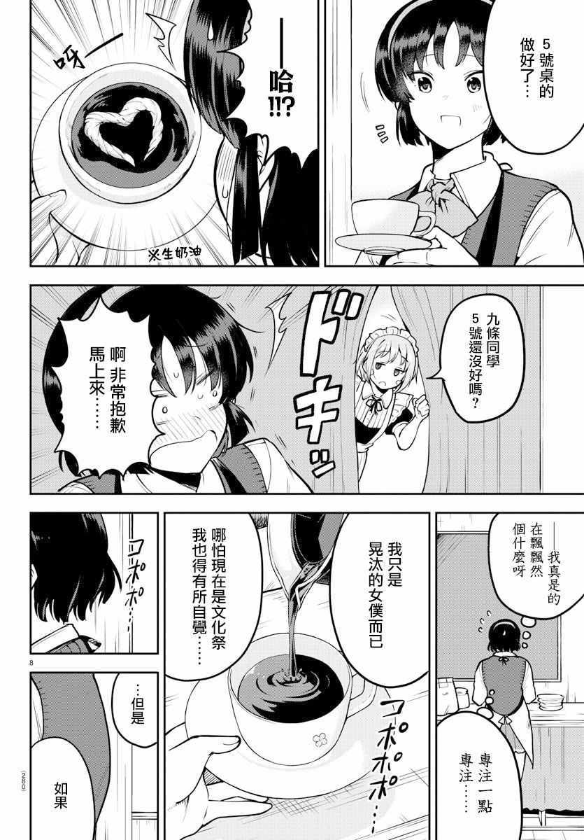 《芽香小姐无法压下那份心意》漫画 芽香小姐 连载版46