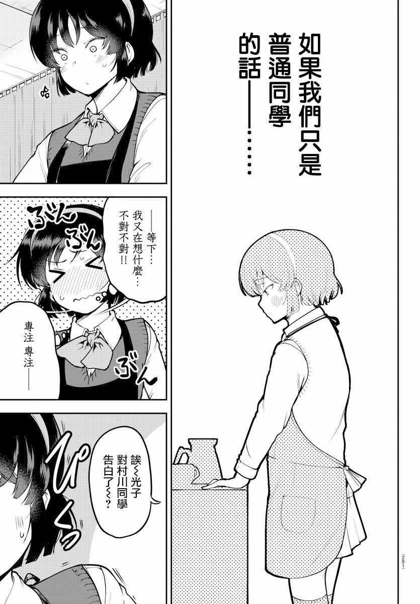 《芽香小姐无法压下那份心意》漫画 芽香小姐 连载版46