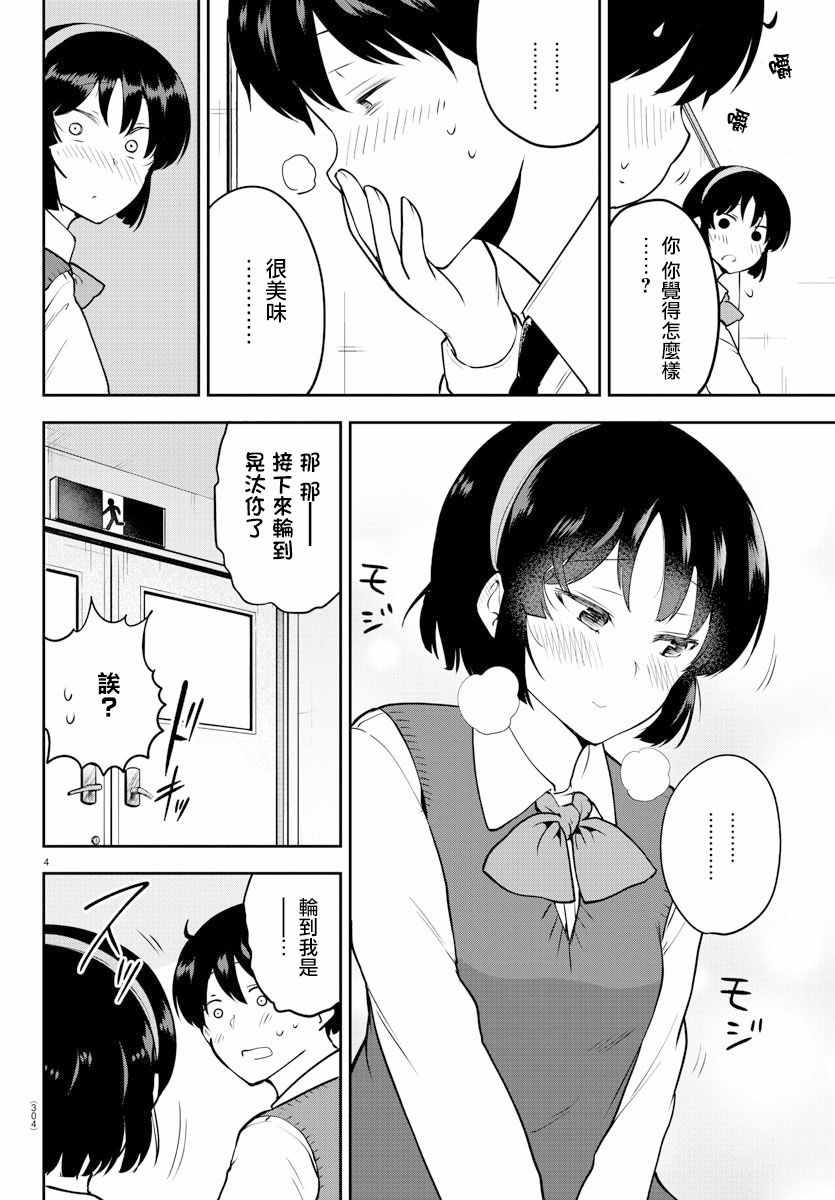 《芽香小姐无法压下那份心意》漫画 芽香小姐 连载版48