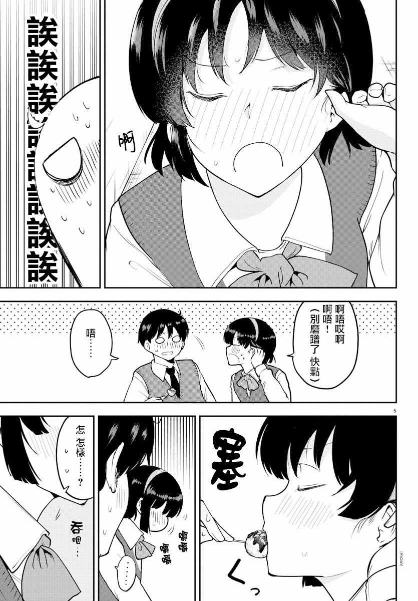 《芽香小姐无法压下那份心意》漫画 芽香小姐 连载版48