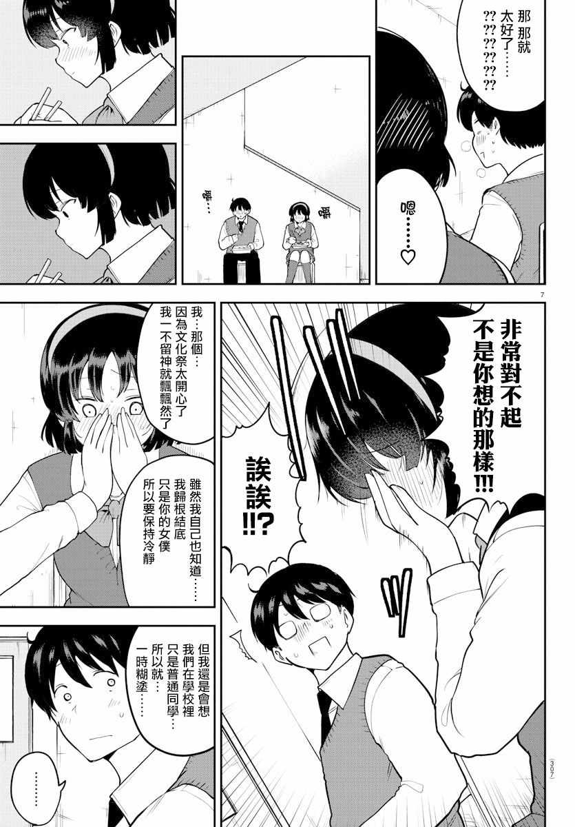 《芽香小姐无法压下那份心意》漫画 芽香小姐 连载版48