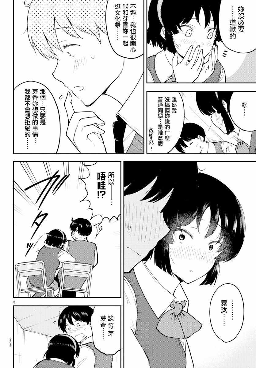 《芽香小姐无法压下那份心意》漫画 芽香小姐 连载版48