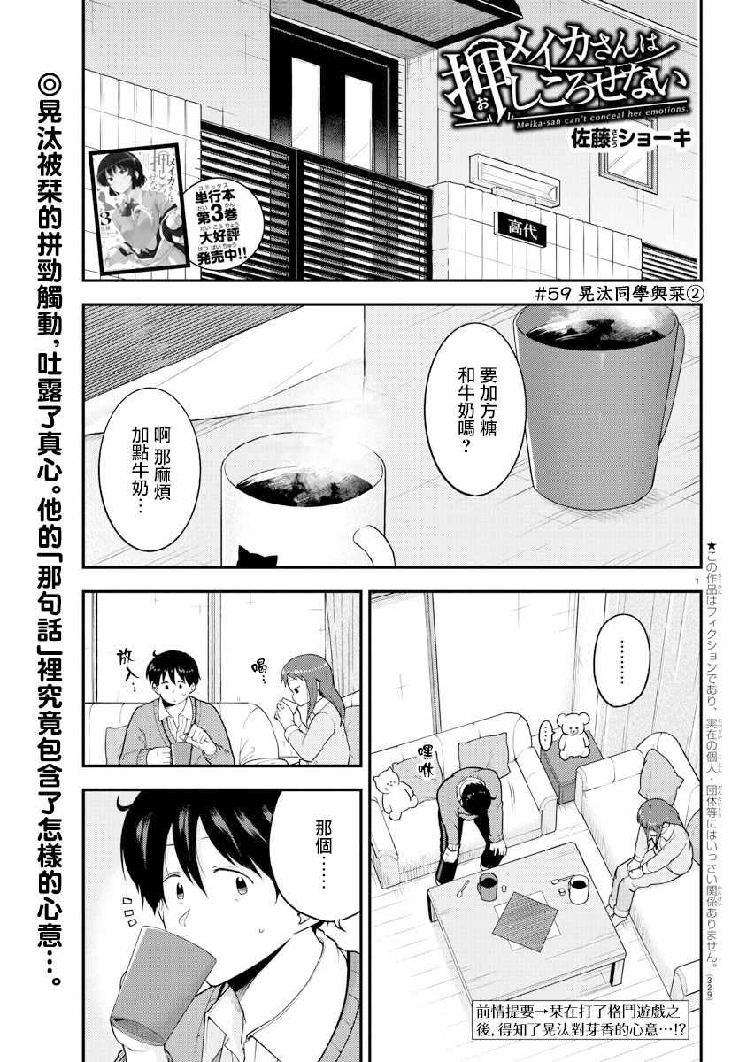 《芽香小姐无法压下那份心意》漫画 芽香小姐 059集