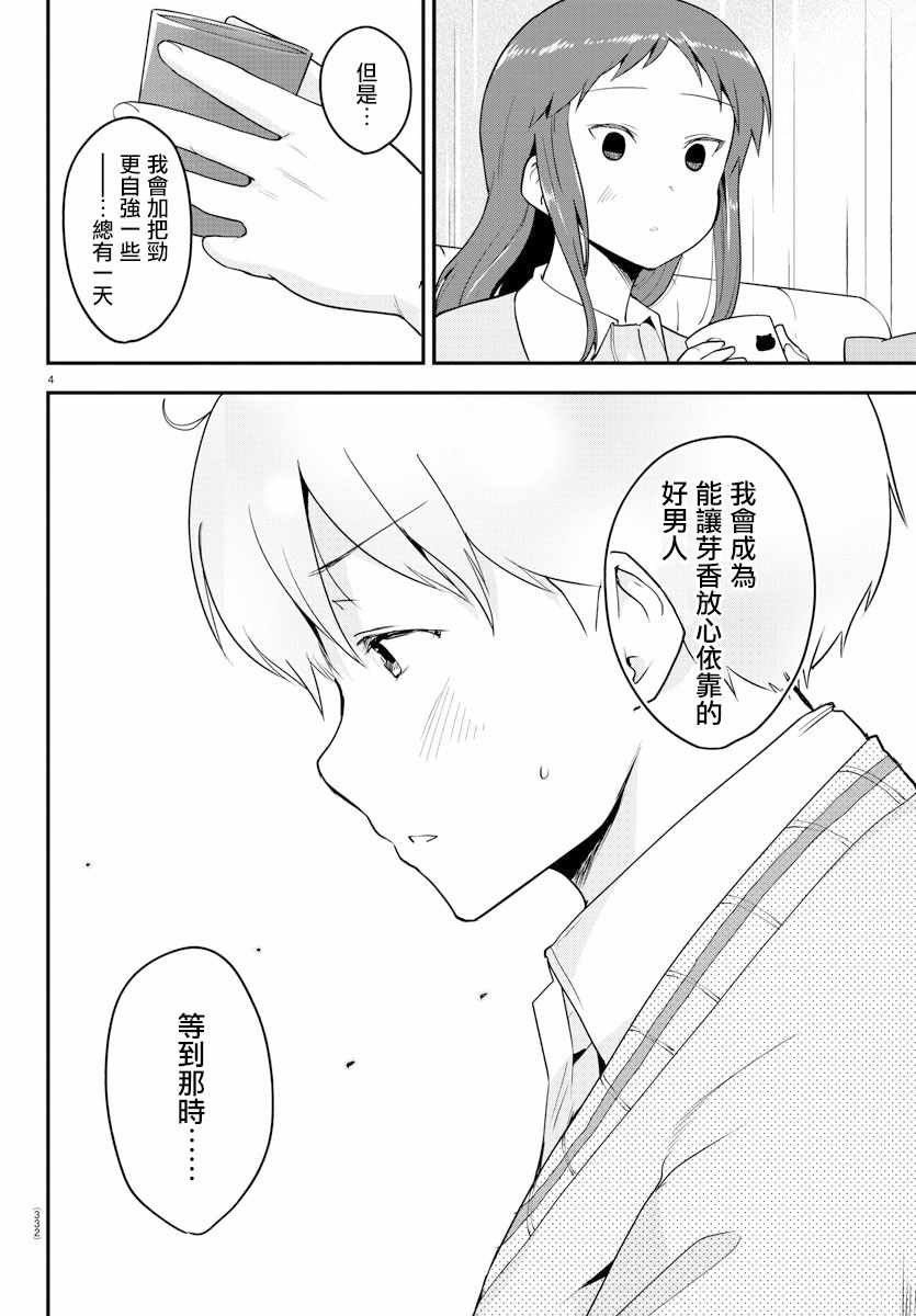 《芽香小姐无法压下那份心意》漫画 芽香小姐 059集