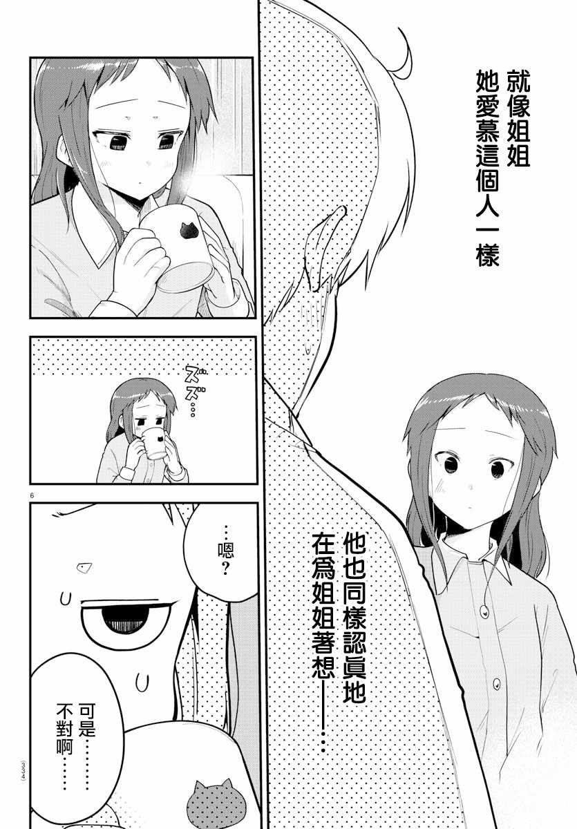 《芽香小姐无法压下那份心意》漫画 芽香小姐 059集