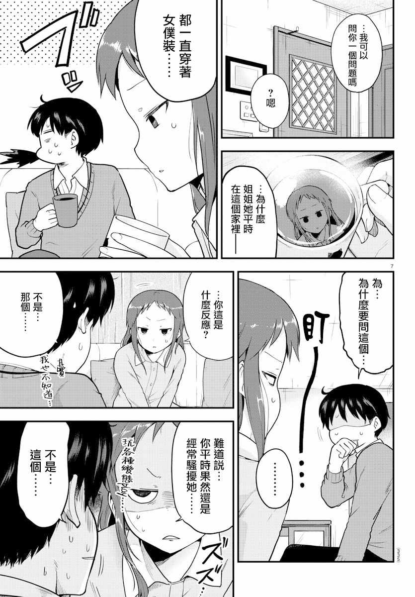 《芽香小姐无法压下那份心意》漫画 芽香小姐 059集