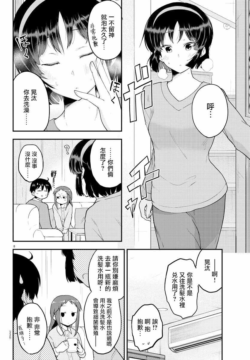 《芽香小姐无法压下那份心意》漫画 芽香小姐 059集