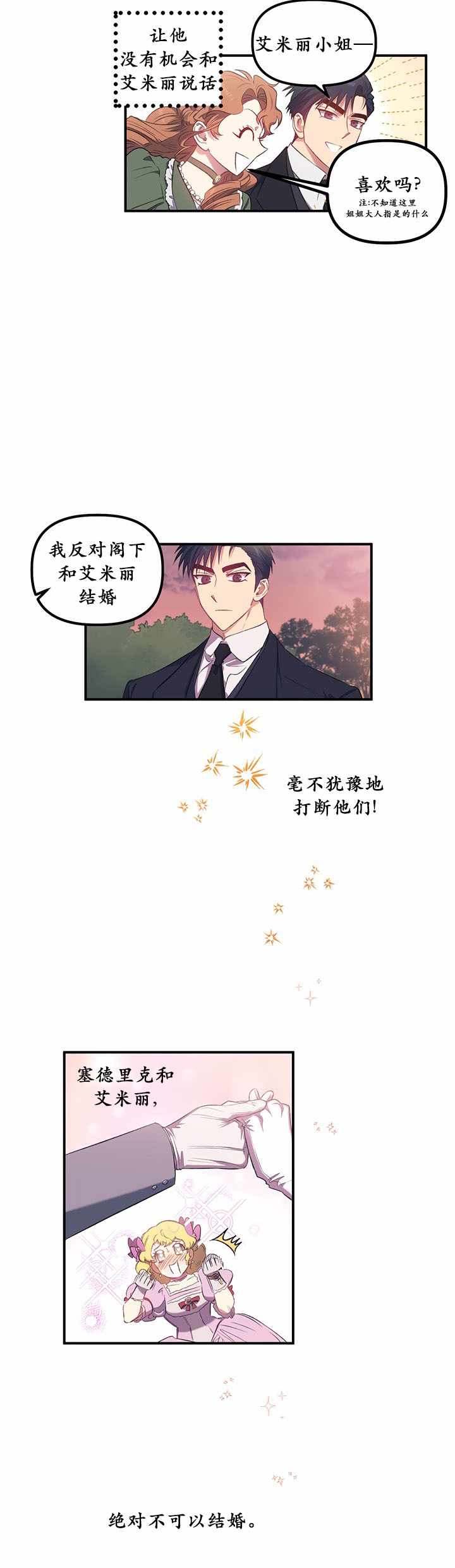 《幸运还是不幸》漫画 序章