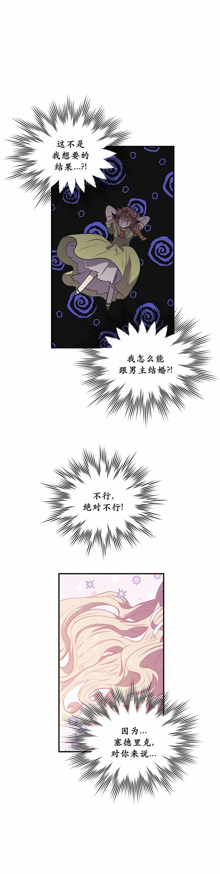 《幸运还是不幸》漫画 序章