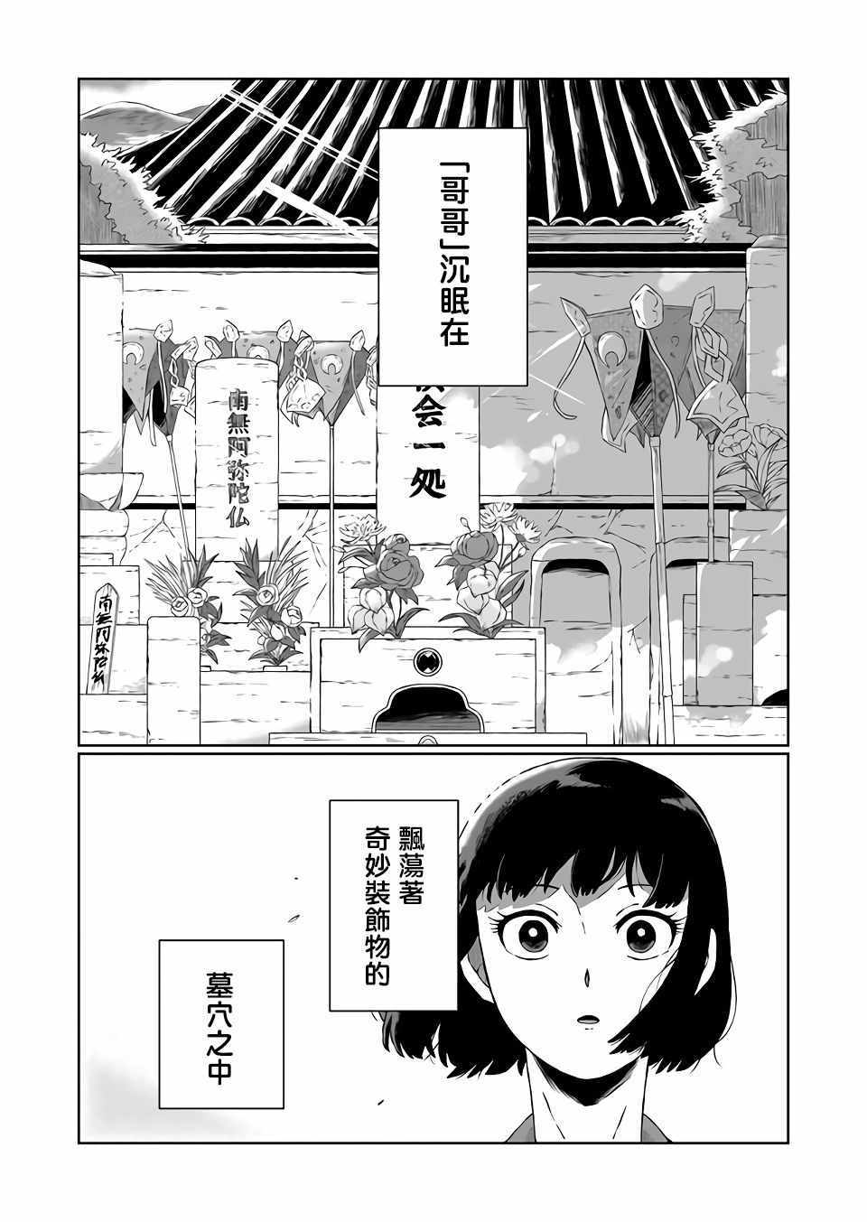 《曾为我兄者》漫画 001集