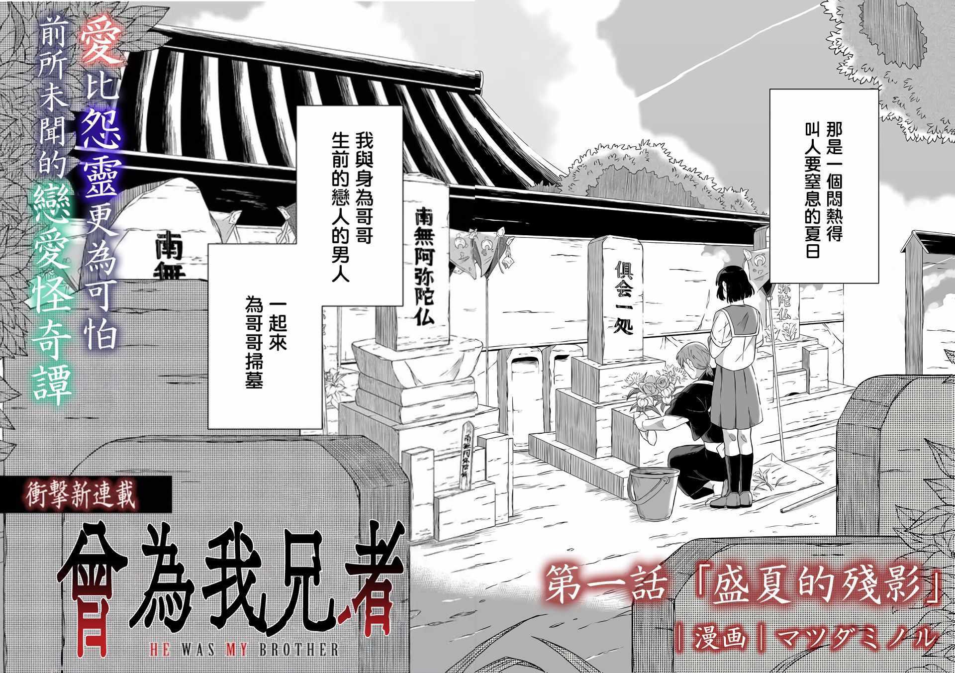 《曾为我兄者》漫画 001集