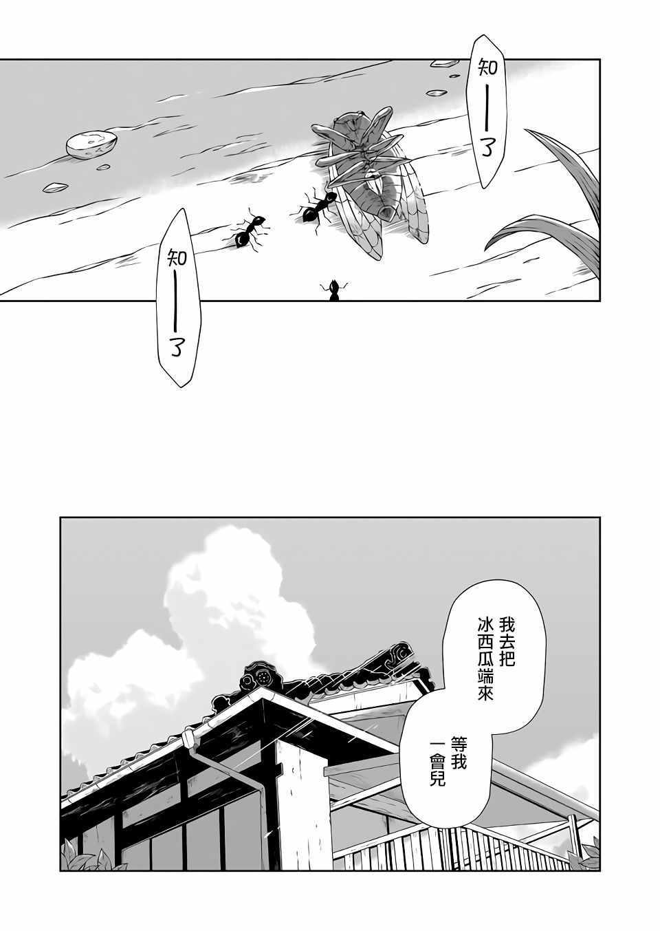 《曾为我兄者》漫画 001集