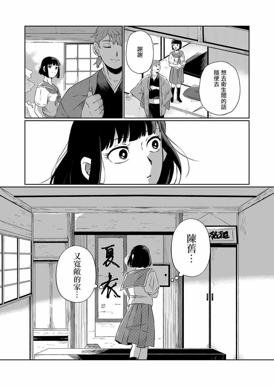 《曾为我兄者》漫画 001集