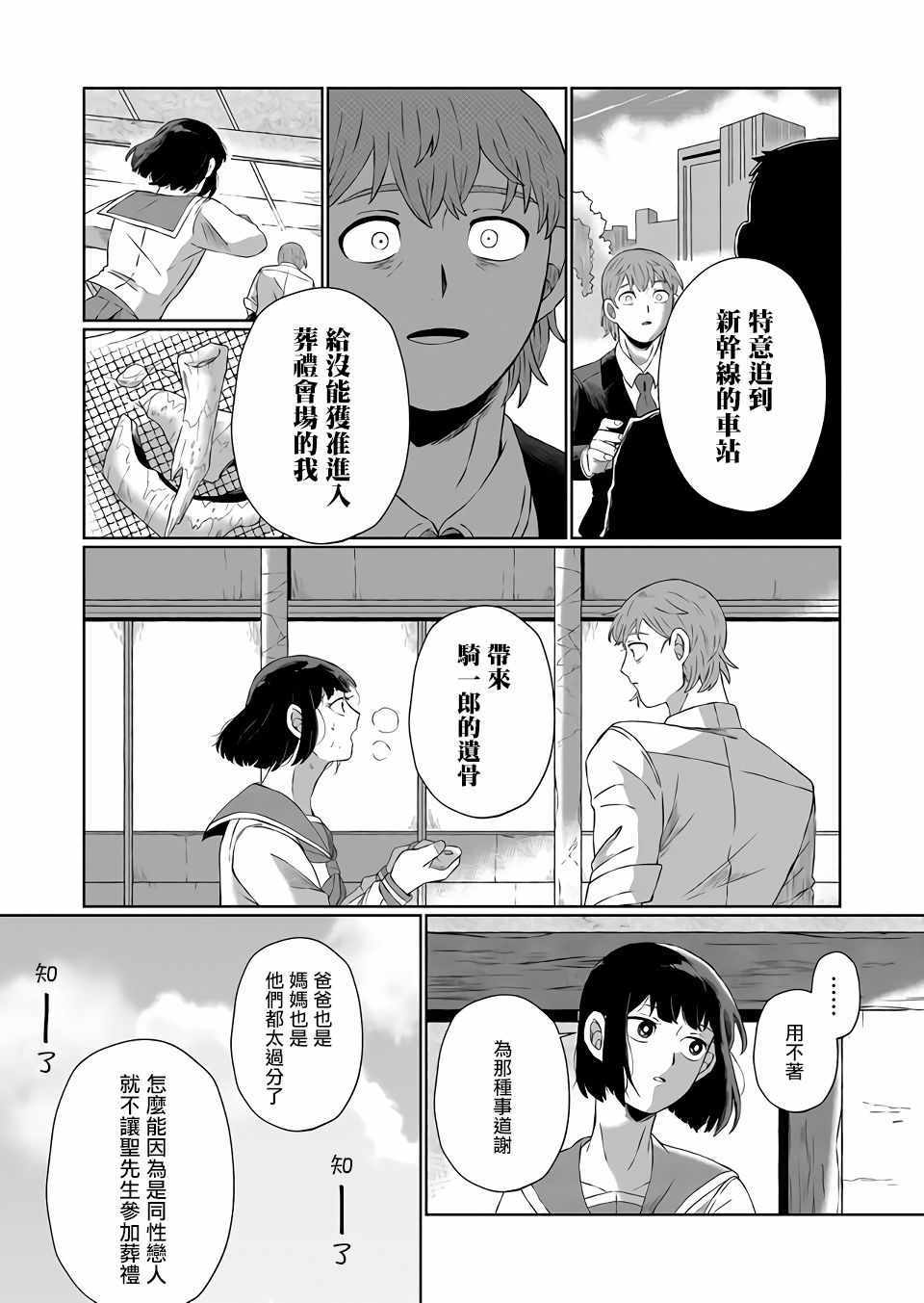 《曾为我兄者》漫画 001集