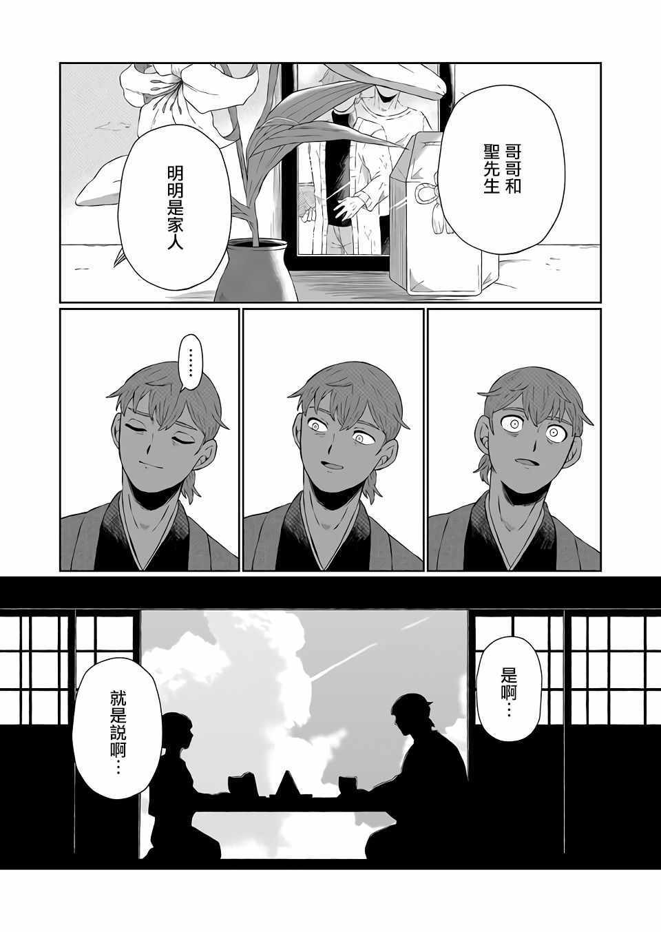 《曾为我兄者》漫画 001集