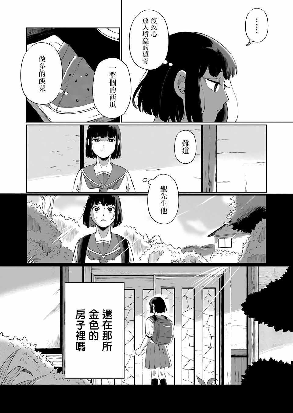 《曾为我兄者》漫画 001集